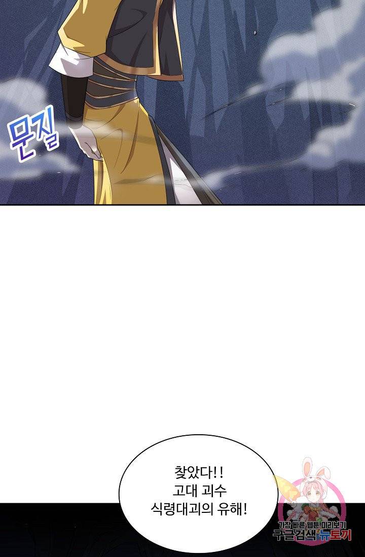 내 소설의 악역이 되다 13화 60