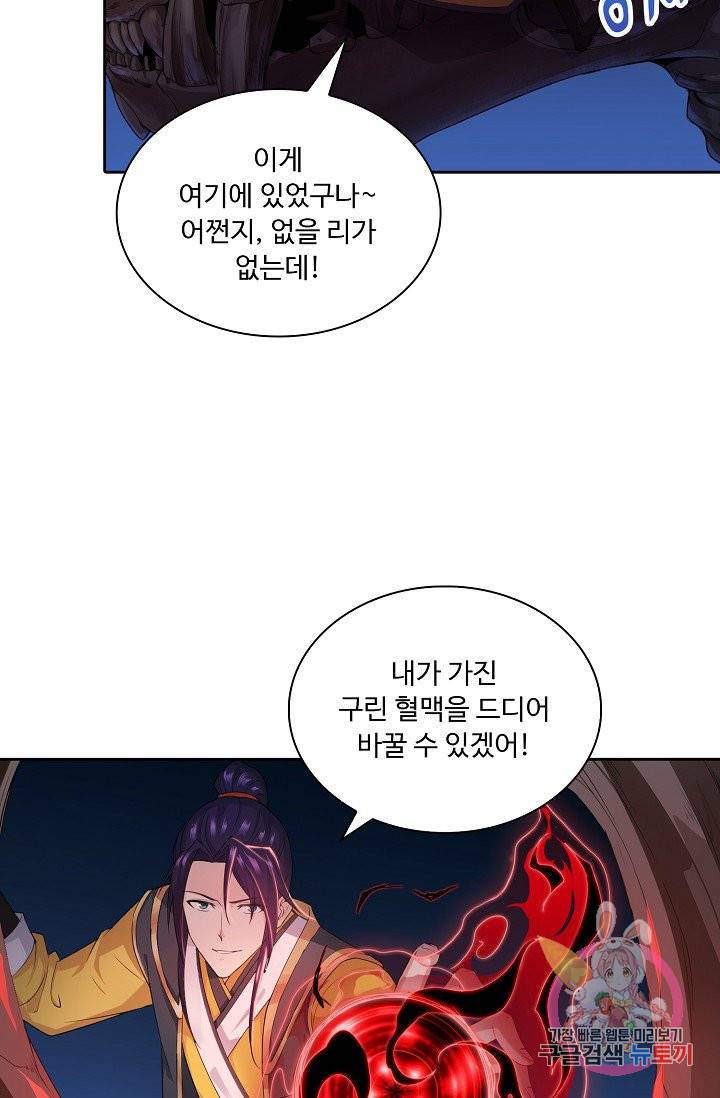 내 소설의 악역이 되다 13화 63