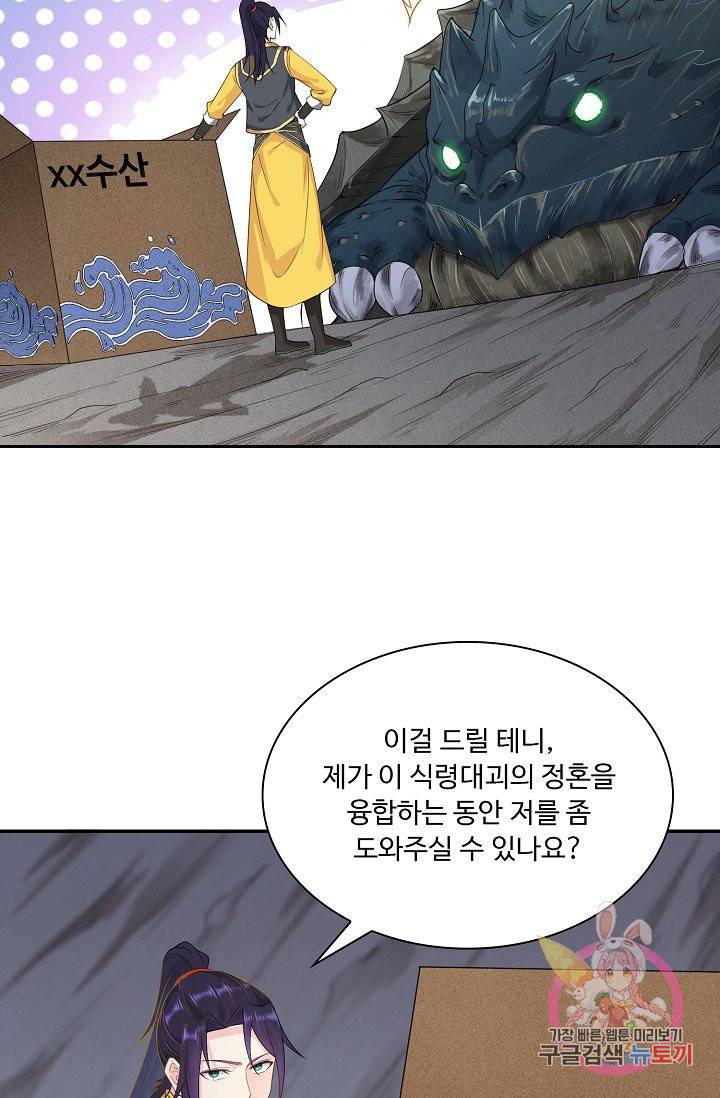 내 소설의 악역이 되다 13화 66