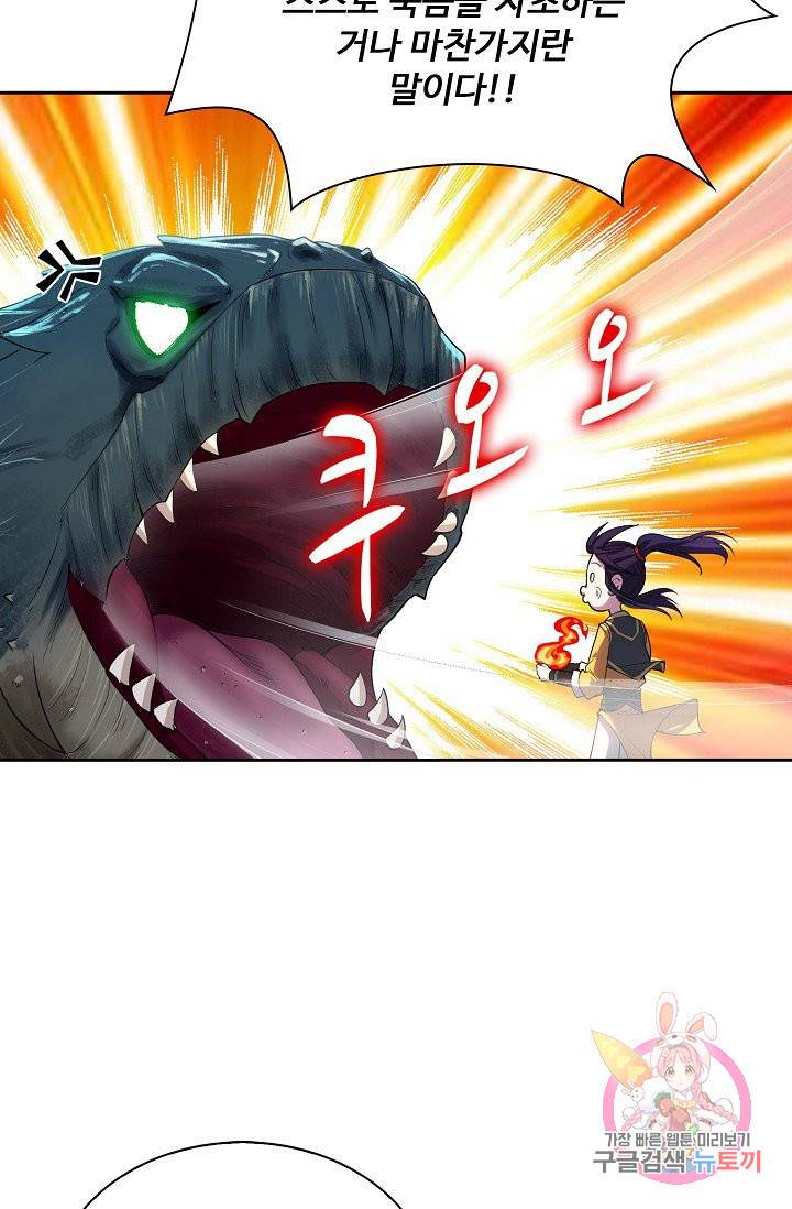 내 소설의 악역이 되다 13화 68