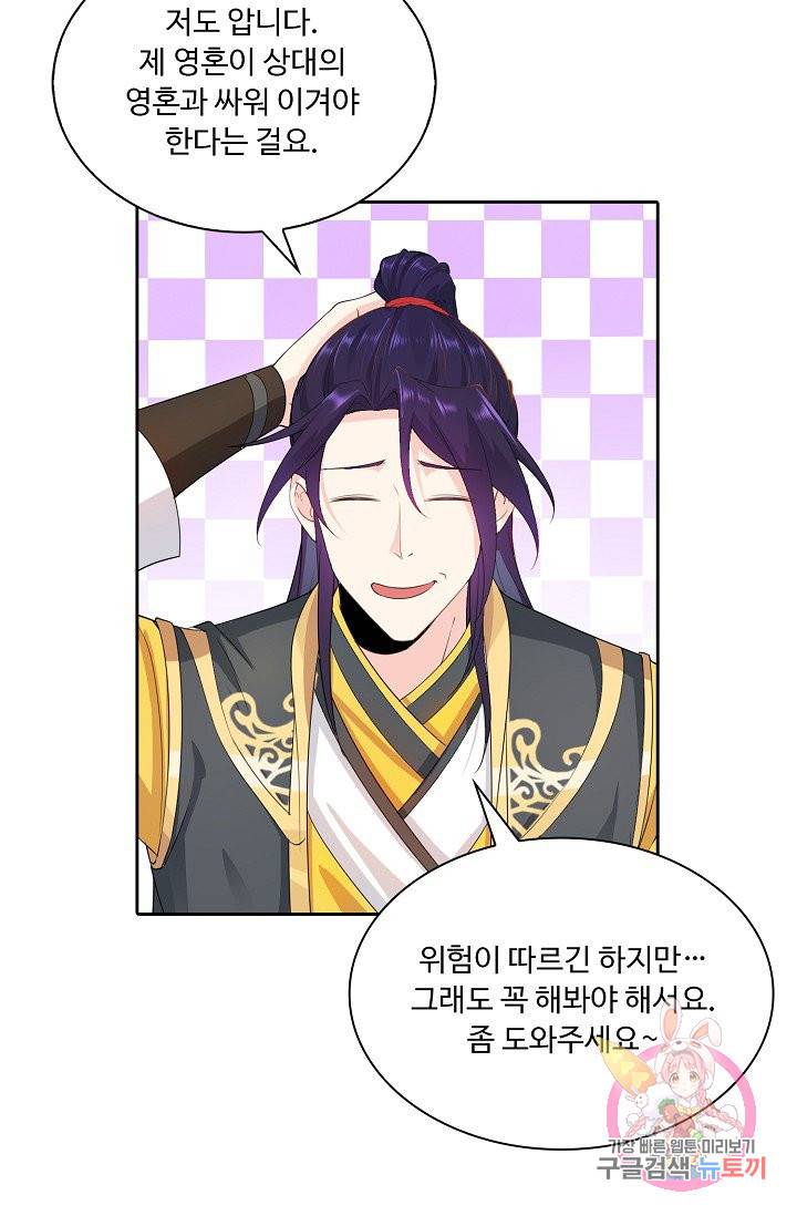 내 소설의 악역이 되다 13화 69