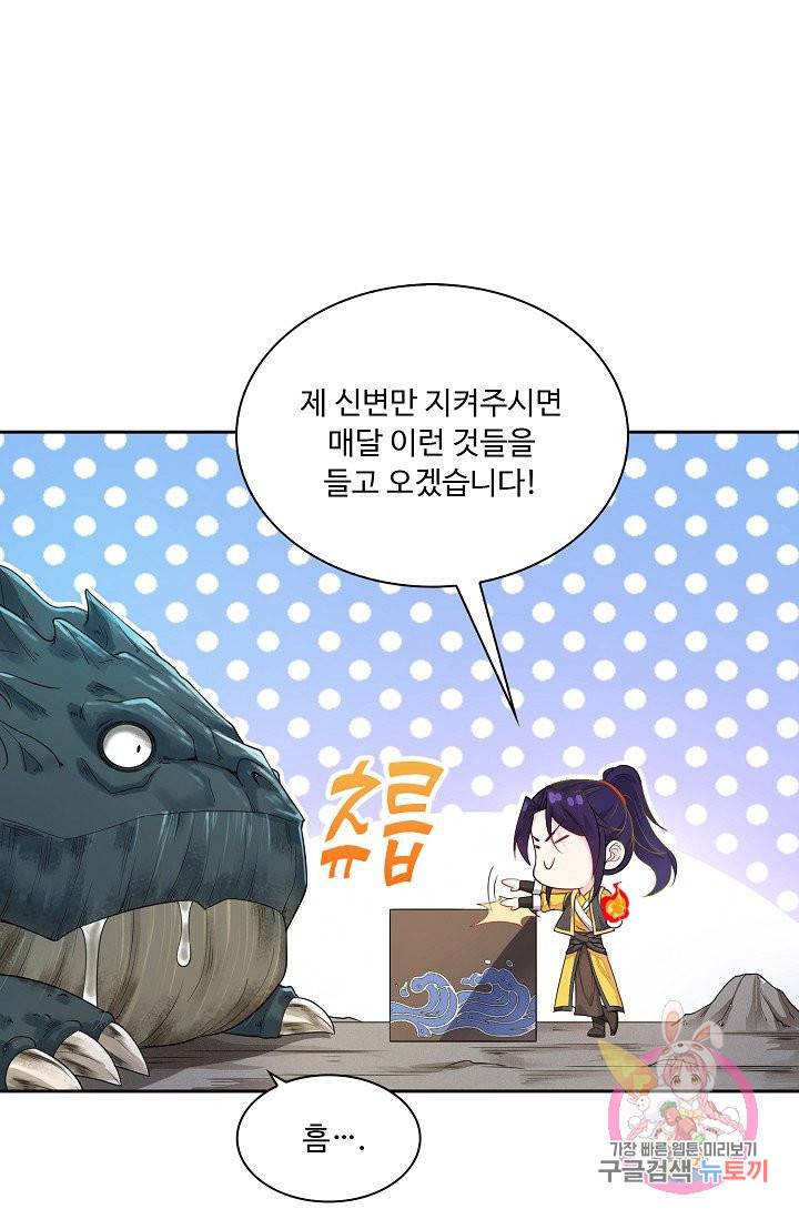 내 소설의 악역이 되다 13화 70