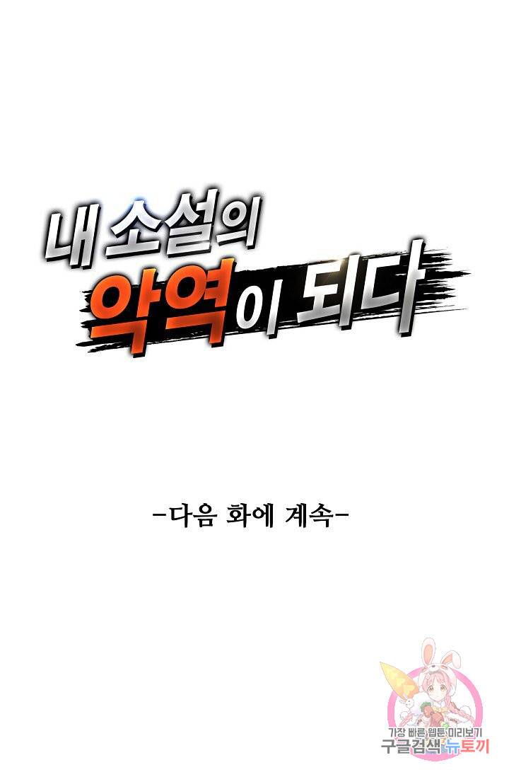 내 소설의 악역이 되다 13화 74