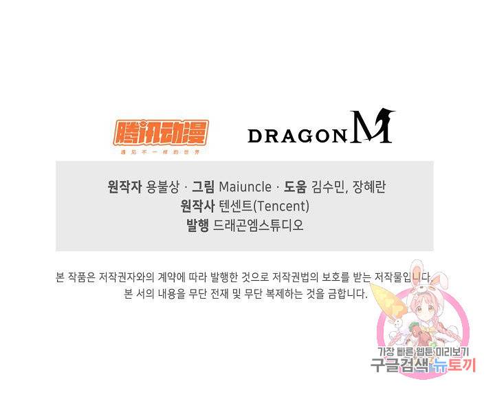 내 소설의 악역이 되다 13화 75