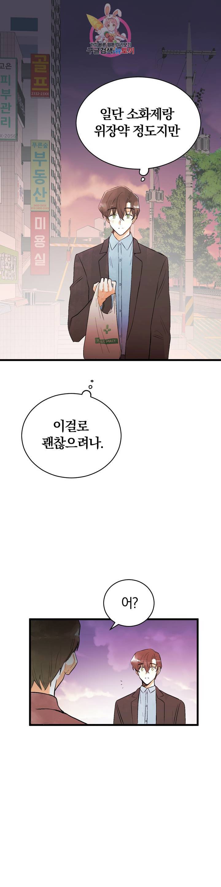 사랑은 개싸움! 36화 2부 8화 2