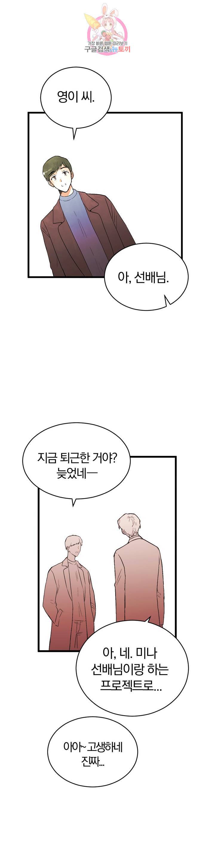 사랑은 개싸움! 36화 2부 8화 3