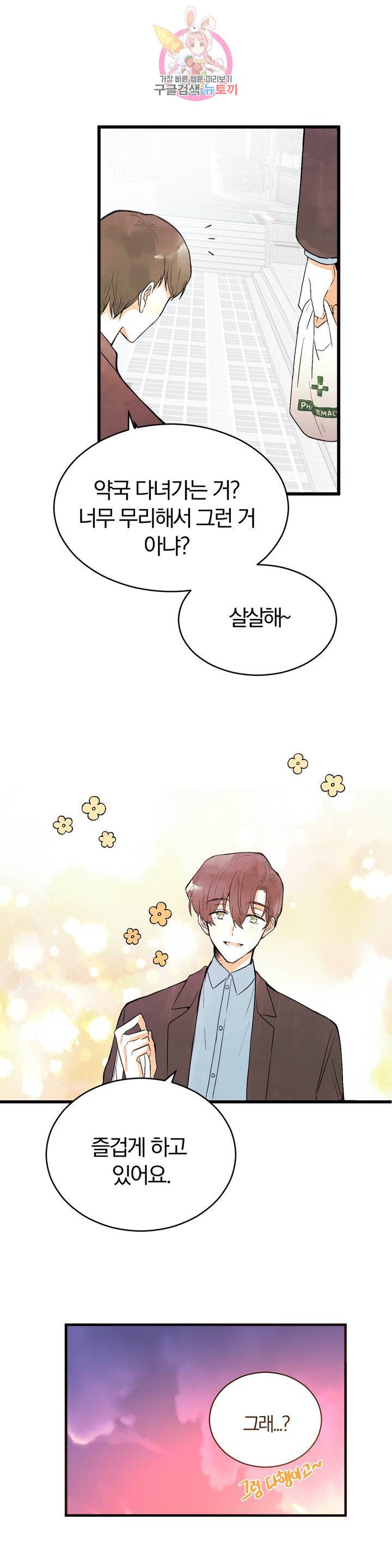 사랑은 개싸움! 36화 2부 8화 4
