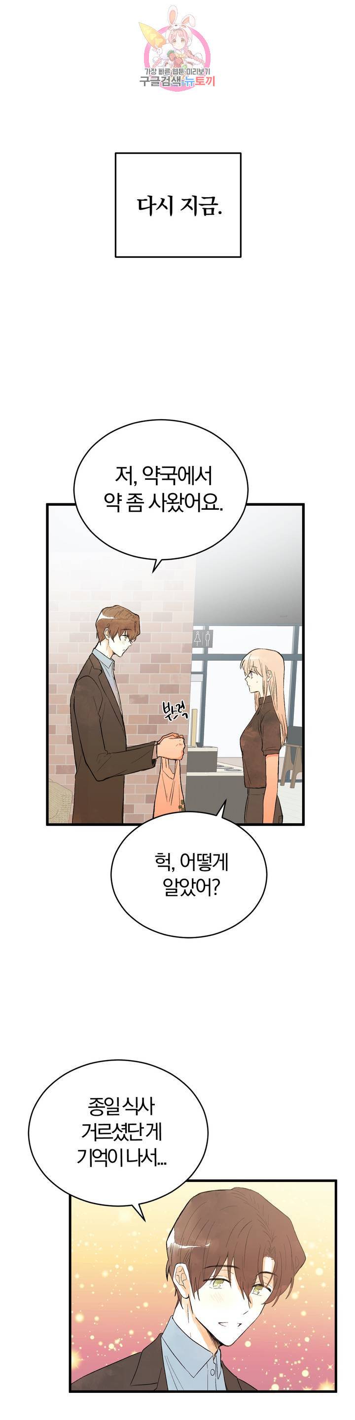 사랑은 개싸움! 36화 2부 8화 6