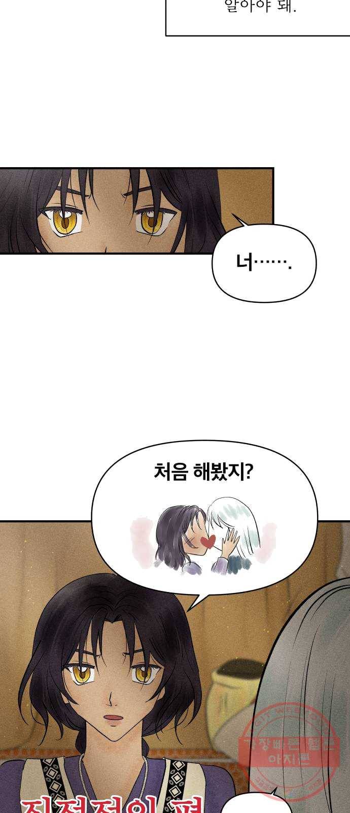 사막에 핀 달 14. 변화(3) 4