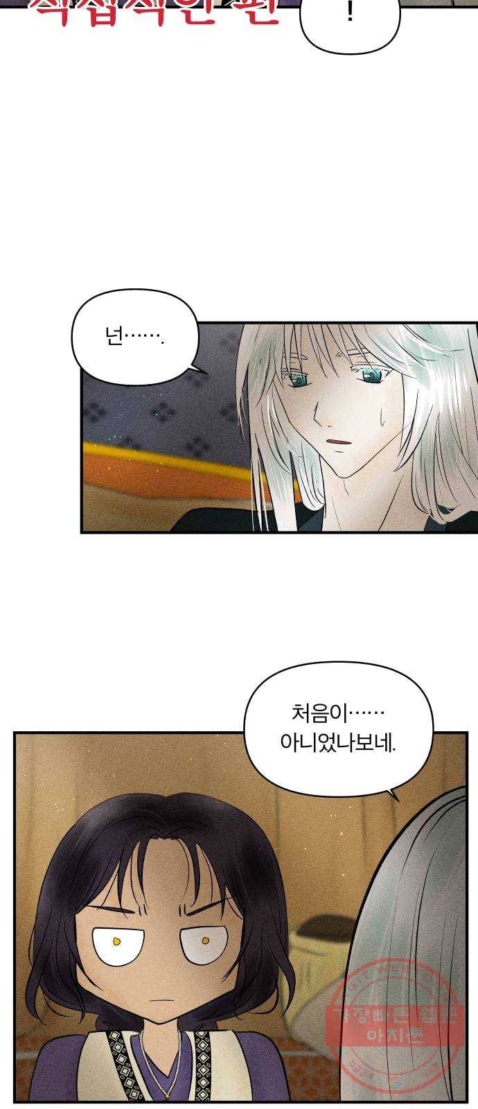 사막에 핀 달 14. 변화(3) 5
