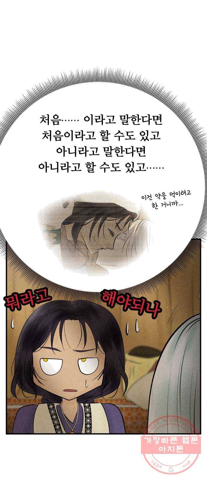 사막에 핀 달 14. 변화(3) 6