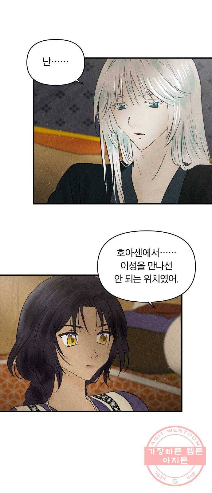 사막에 핀 달 14. 변화(3) 7