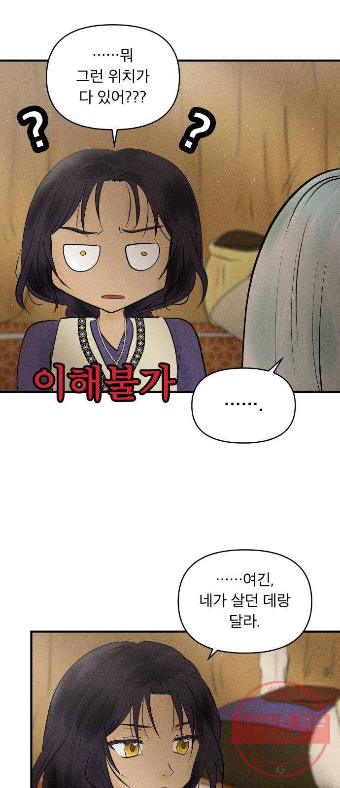 사막에 핀 달 14. 변화(3) 8