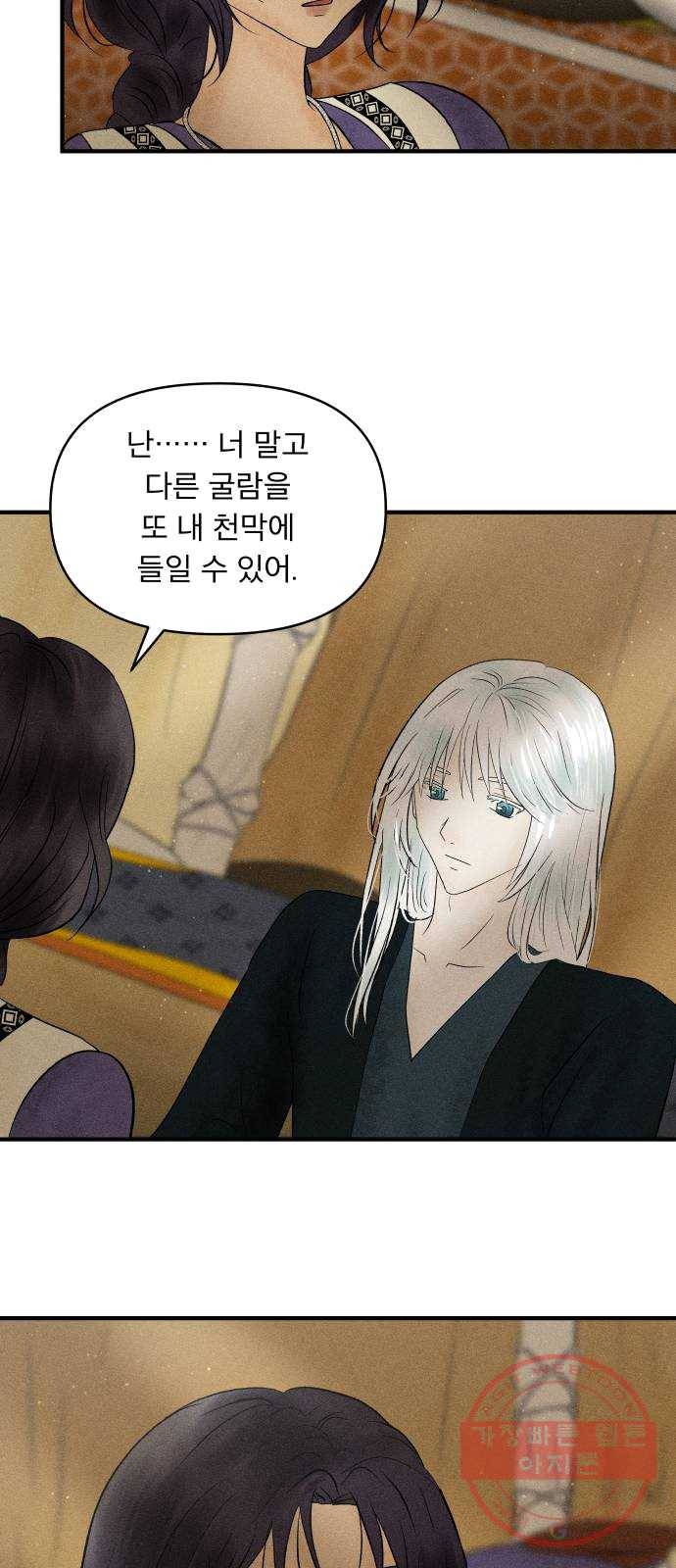 사막에 핀 달 14. 변화(3) 9