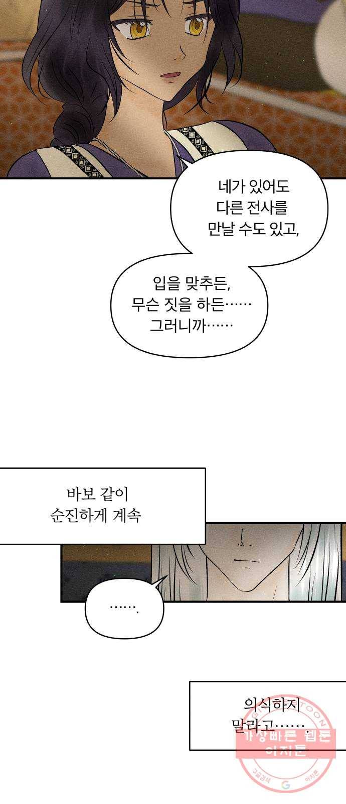 사막에 핀 달 14. 변화(3) 10