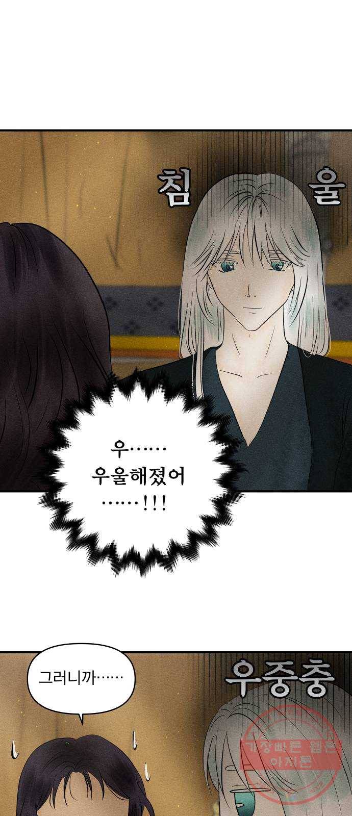 사막에 핀 달 14. 변화(3) 11