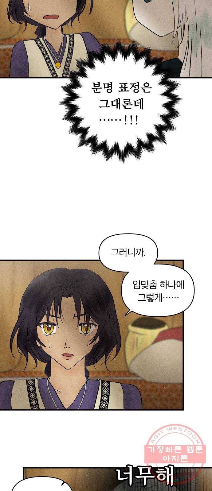 사막에 핀 달 14. 변화(3) 12
