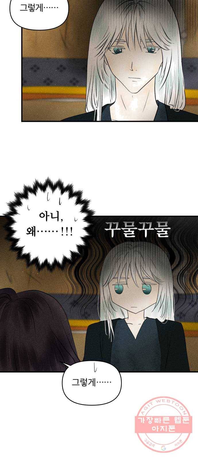 사막에 핀 달 14. 변화(3) 13