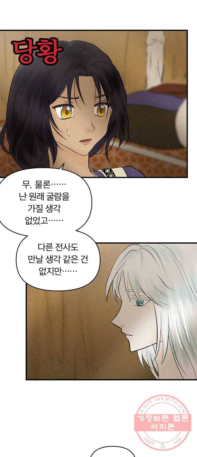 사막에 핀 달 14. 변화(3) 14