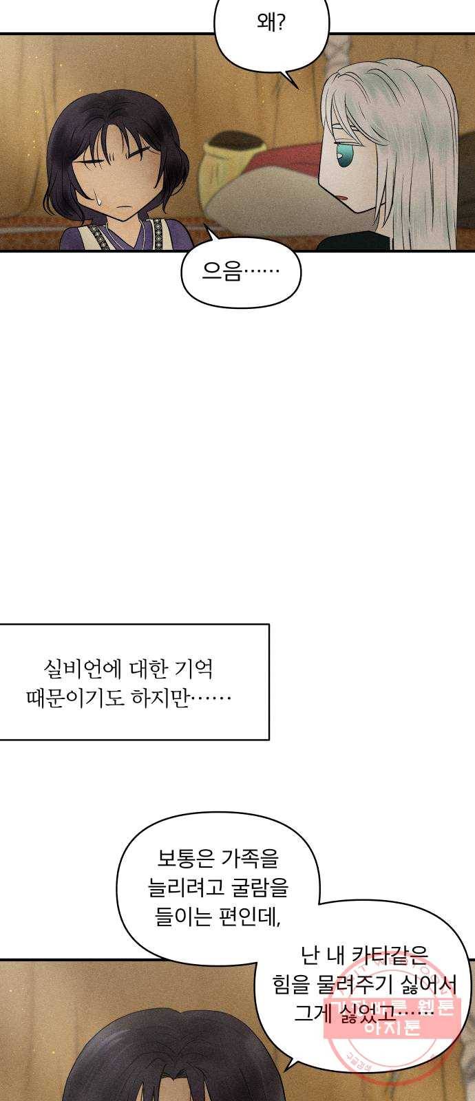 사막에 핀 달 14. 변화(3) 15