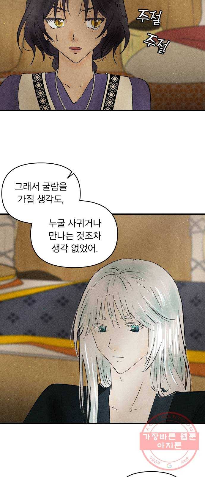 사막에 핀 달 14. 변화(3) 16