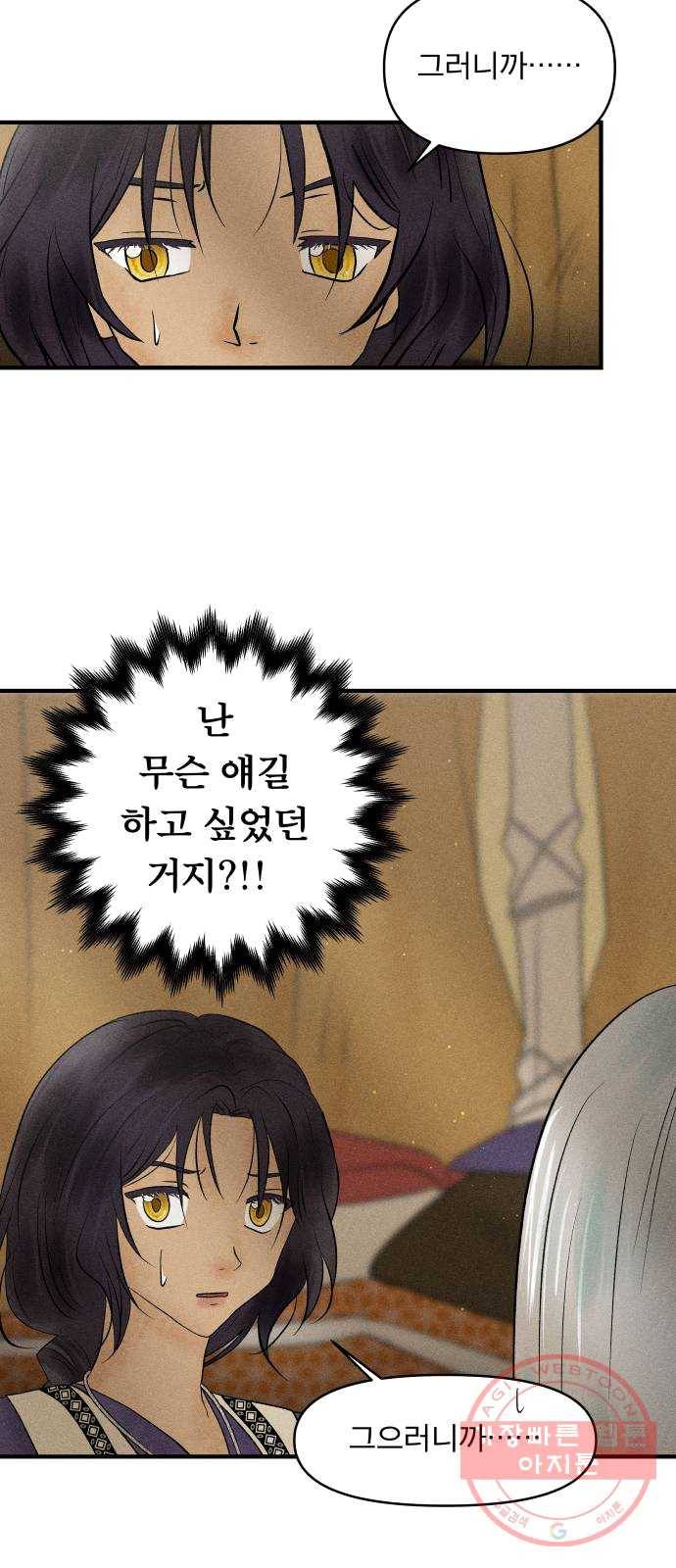 사막에 핀 달 14. 변화(3) 17