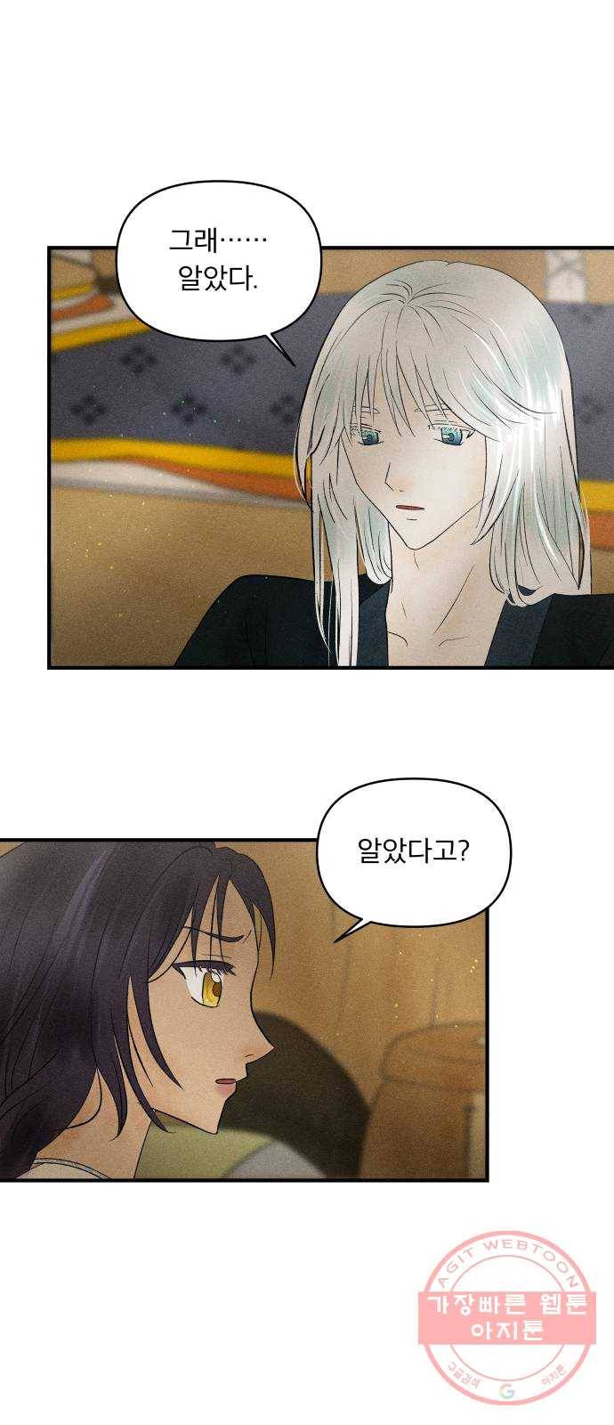 사막에 핀 달 14. 변화(3) 18