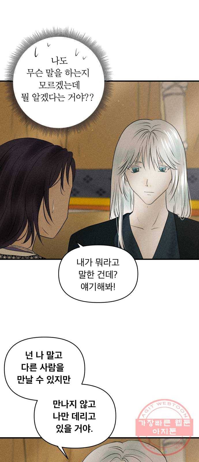 사막에 핀 달 14. 변화(3) 19