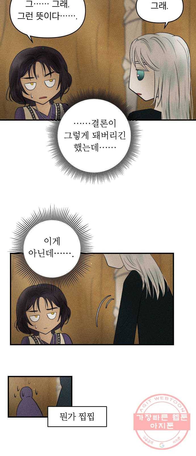 사막에 핀 달 14. 변화(3) 21