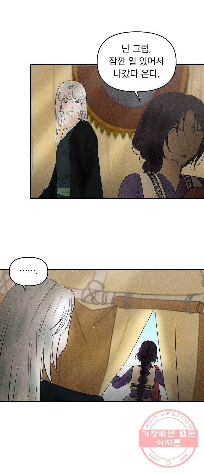 사막에 핀 달 14. 변화(3) 23
