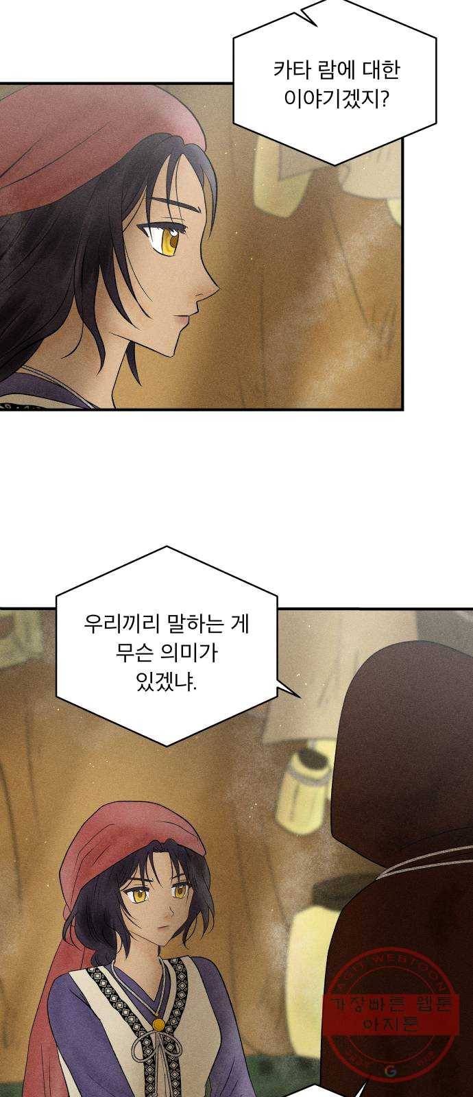 사막에 핀 달 14. 변화(3) 36