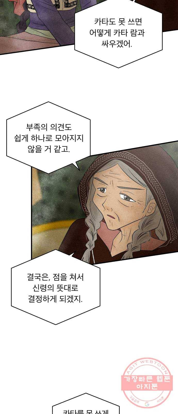 사막에 핀 달 14. 변화(3) 37
