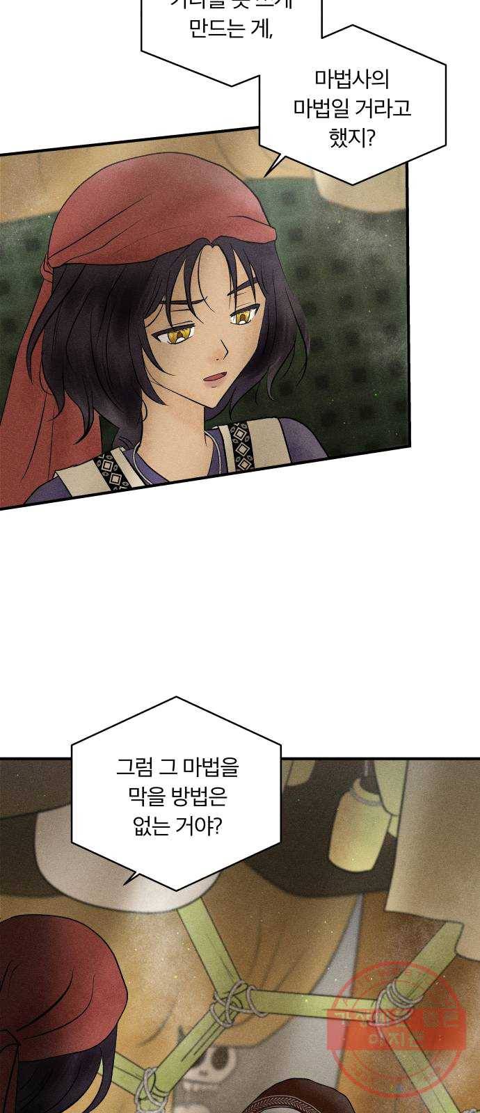 사막에 핀 달 14. 변화(3) 38