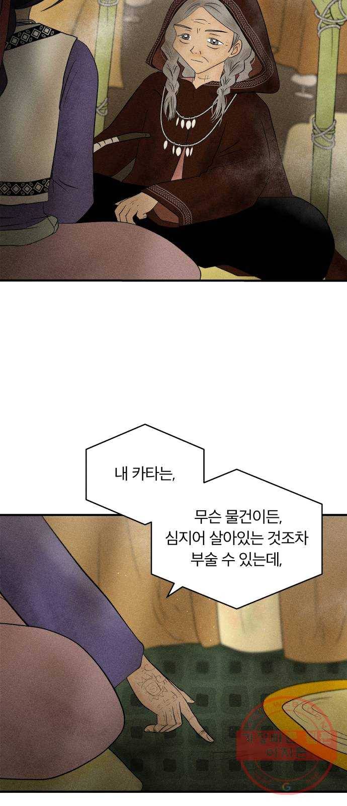 사막에 핀 달 14. 변화(3) 39