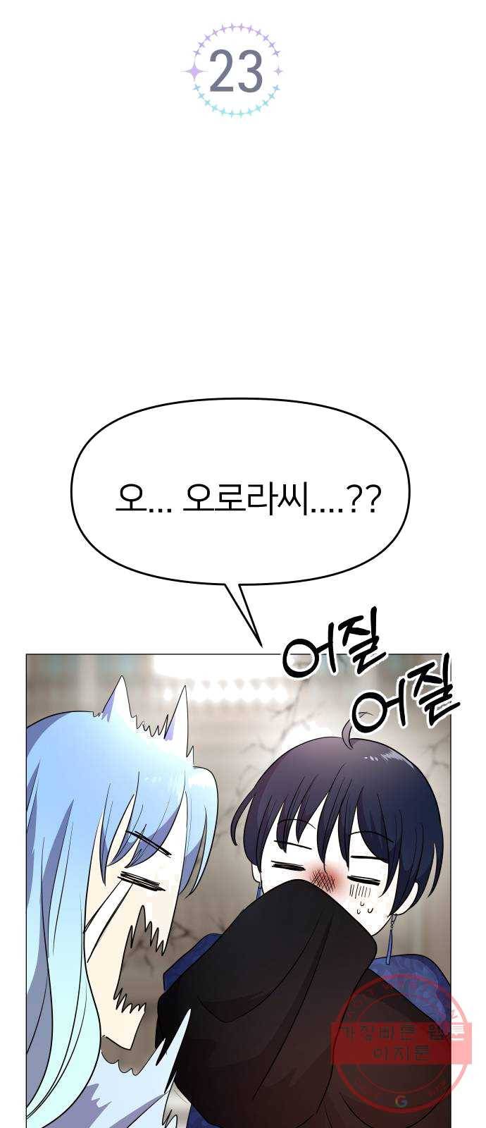 오로지 오로라 23화- 재판(2) 7