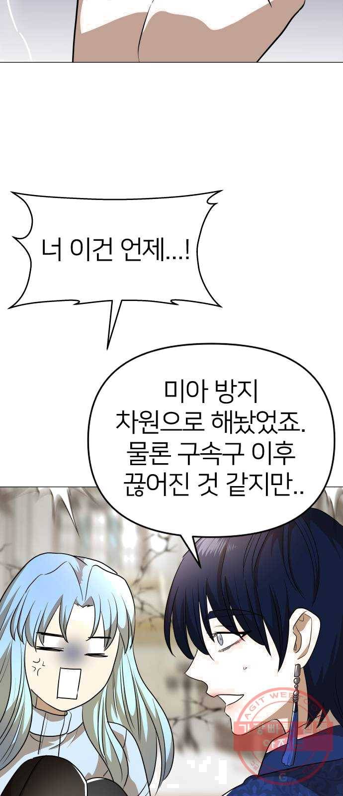 오로지 오로라 23화- 재판(2) 9