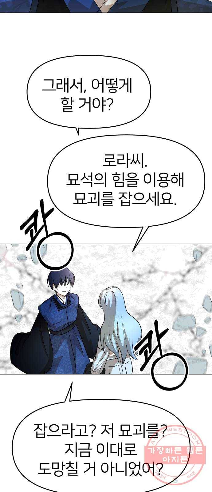 오로지 오로라 23화- 재판(2) 14