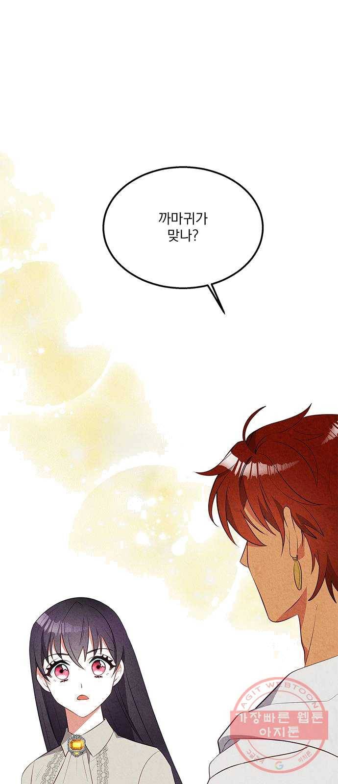 이탄국의 자청비 32화 1
