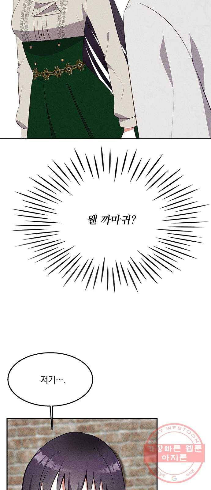 이탄국의 자청비 32화 2
