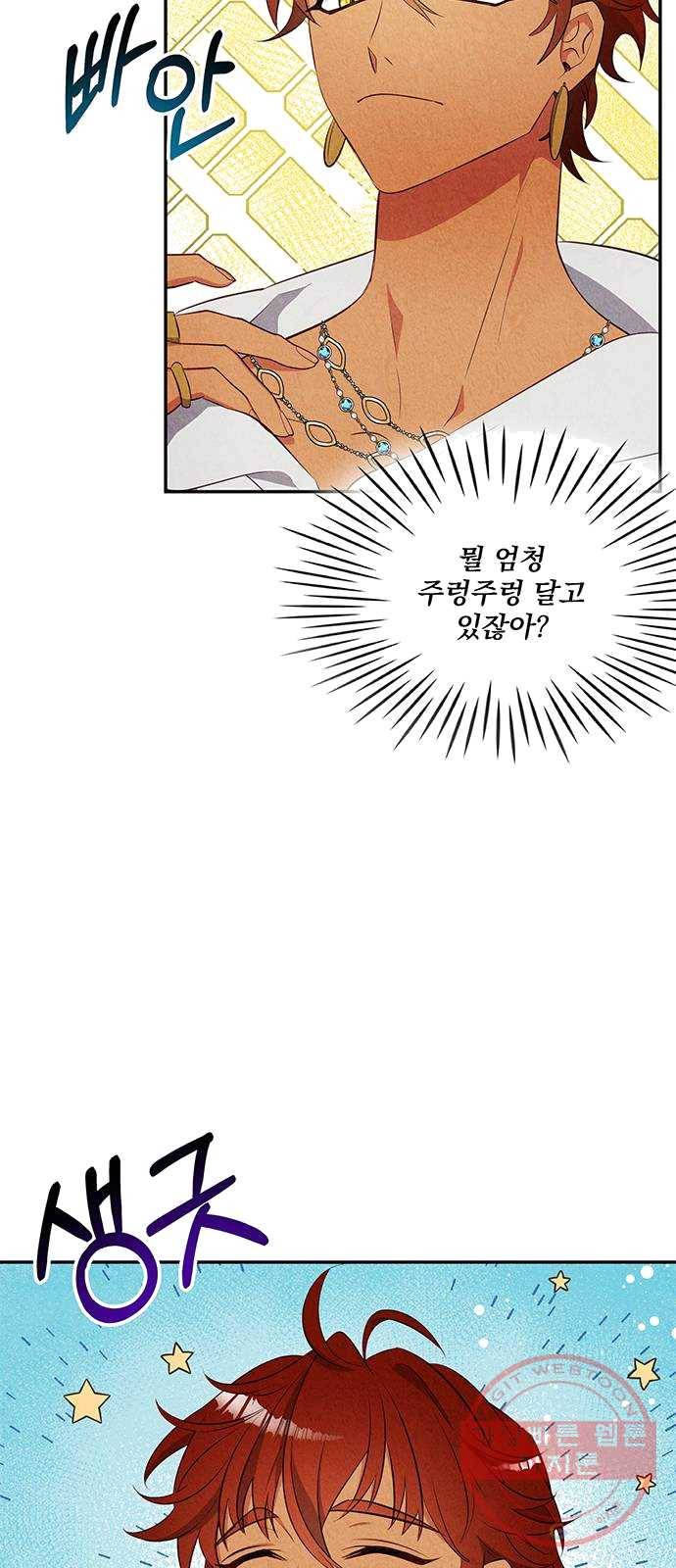 이탄국의 자청비 32화 4