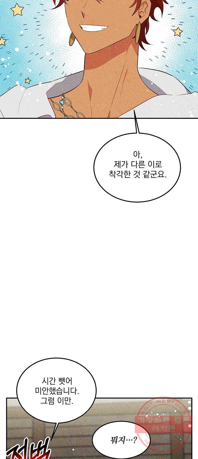 이탄국의 자청비 32화 5