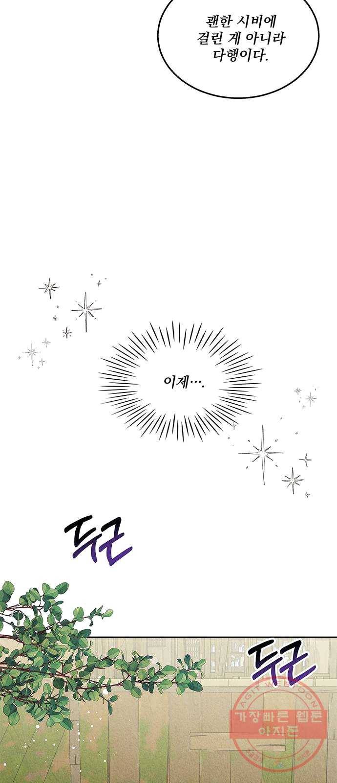 이탄국의 자청비 32화 7
