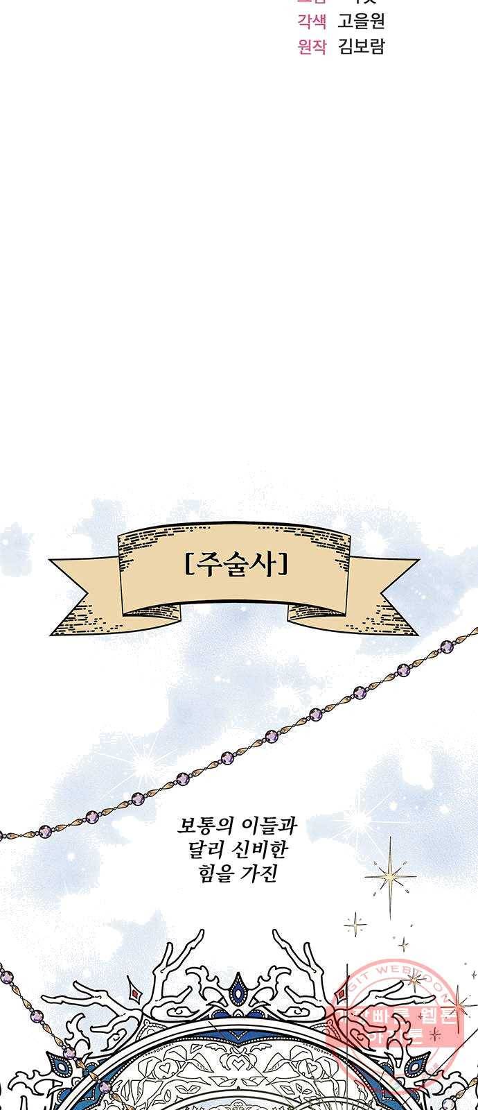 이탄국의 자청비 32화 10