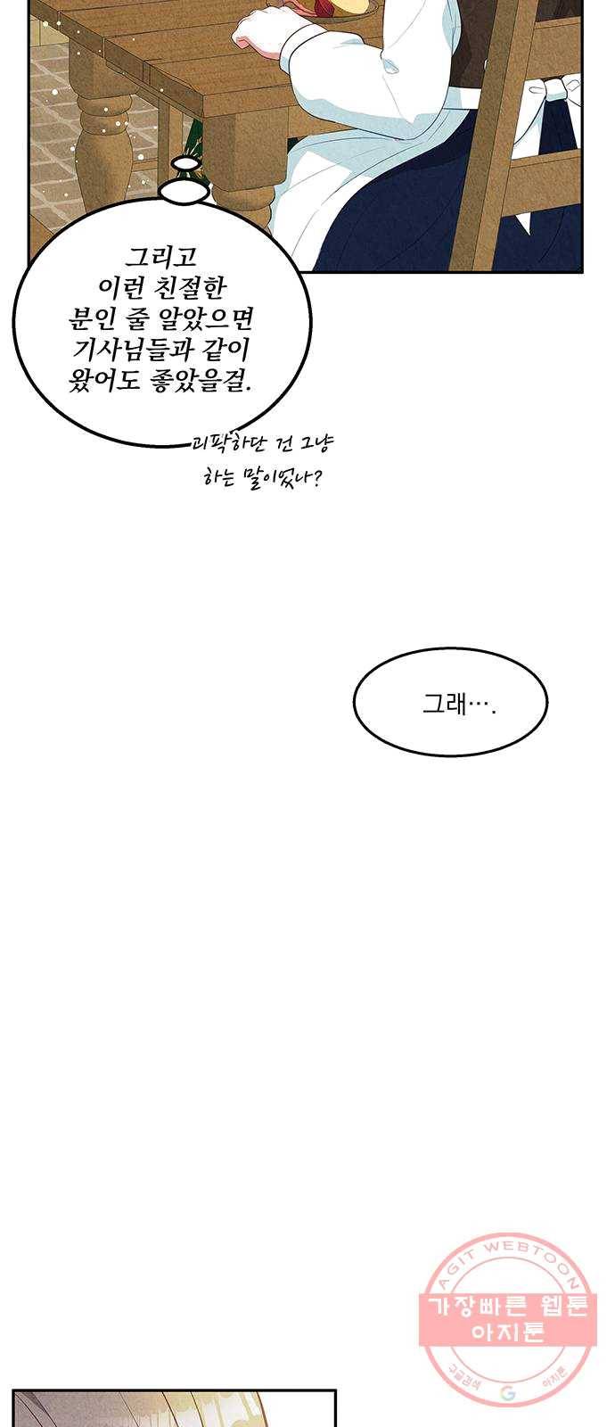 이탄국의 자청비 32화 15