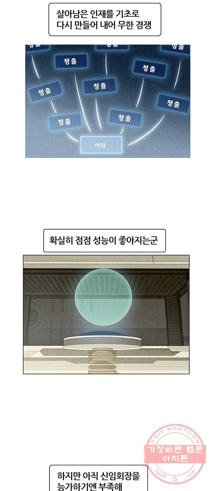 꿈의 기업 5부 11화 2