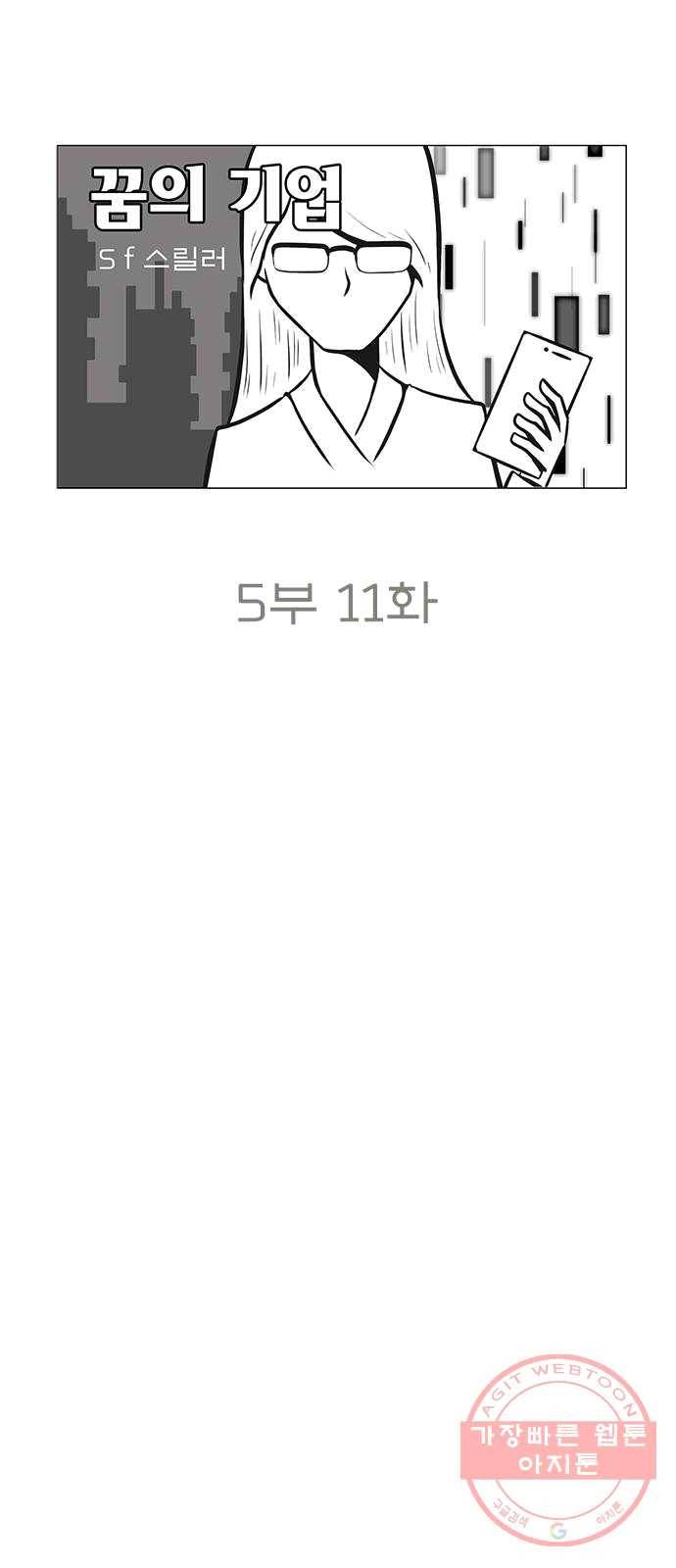 꿈의 기업 5부 11화 8