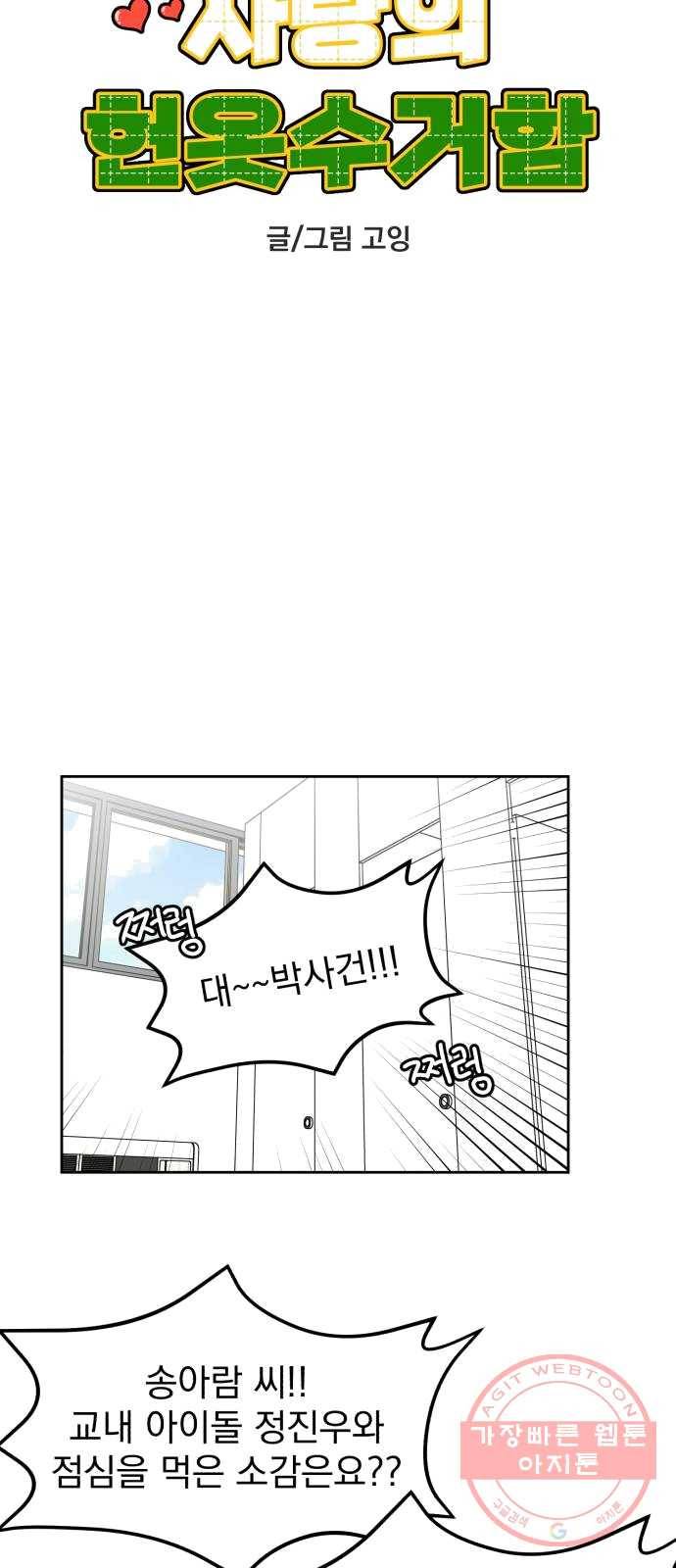 사랑의 헌옷수거함 10화 5