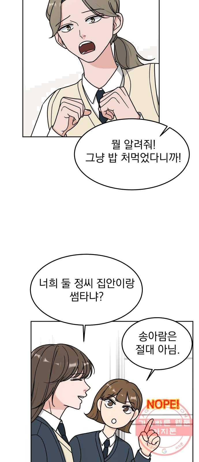 사랑의 헌옷수거함 10화 8