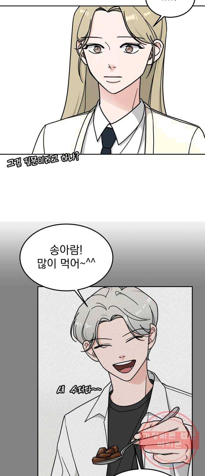 사랑의 헌옷수거함 10화 10