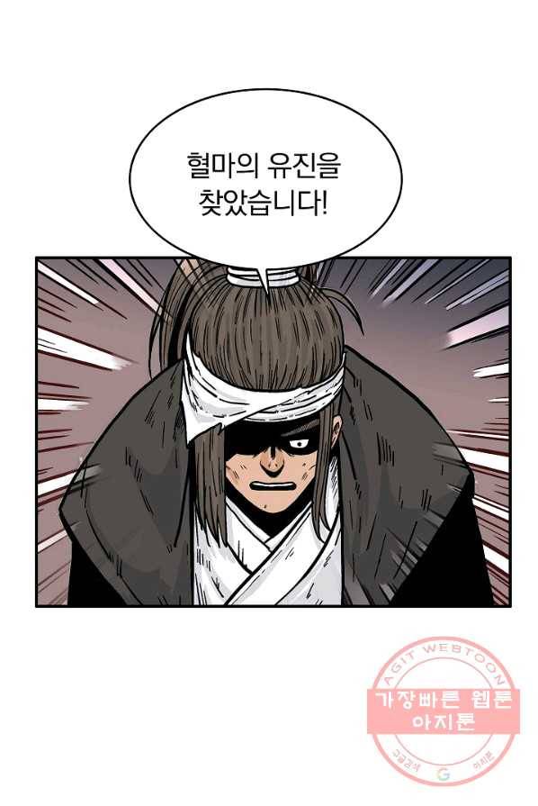 화산권마 41화 1